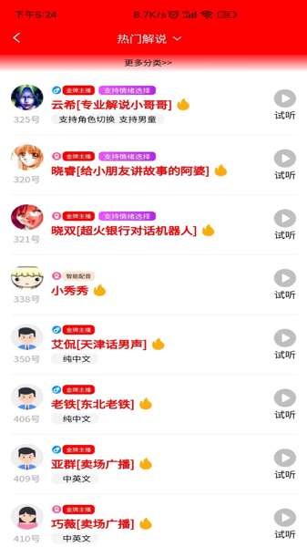 AI语音合成器图1