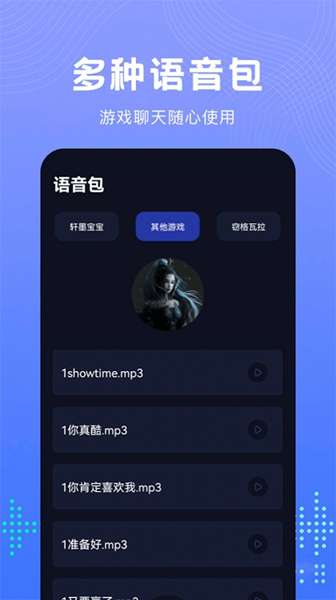 Vc手游变声器图2