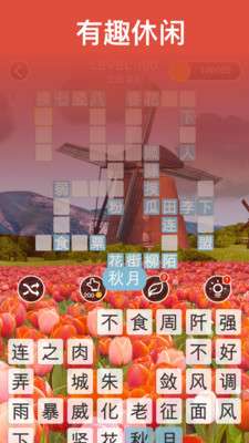 开心成语消消乐最新版图2