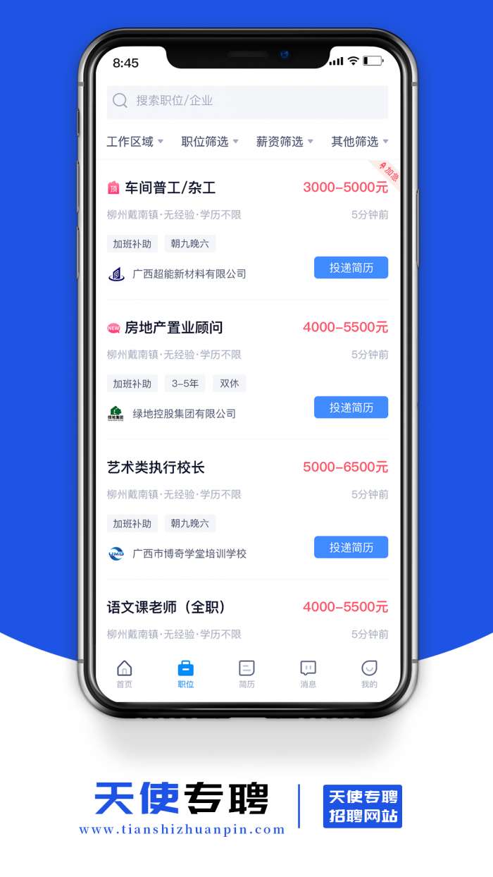 天使专聘图1