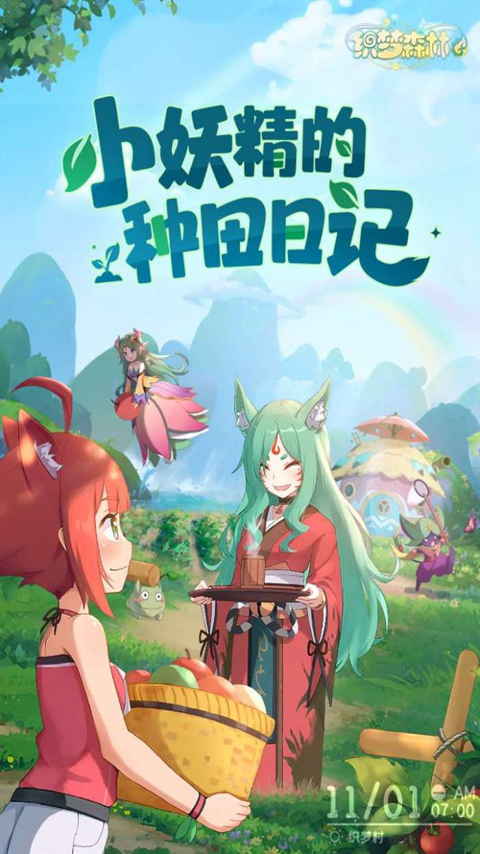 织梦森林-2图1