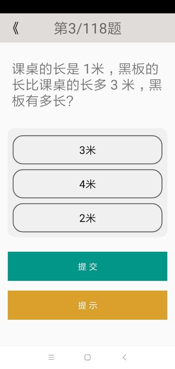 二年级数学助手图1