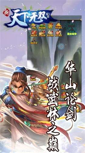 新天下无双手游图4