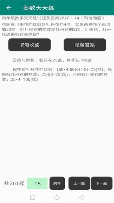 奥数天天练图2