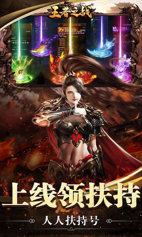 王者之战(狂送亿万真充)图3