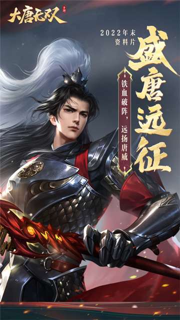 大唐无双手游唯美版图2