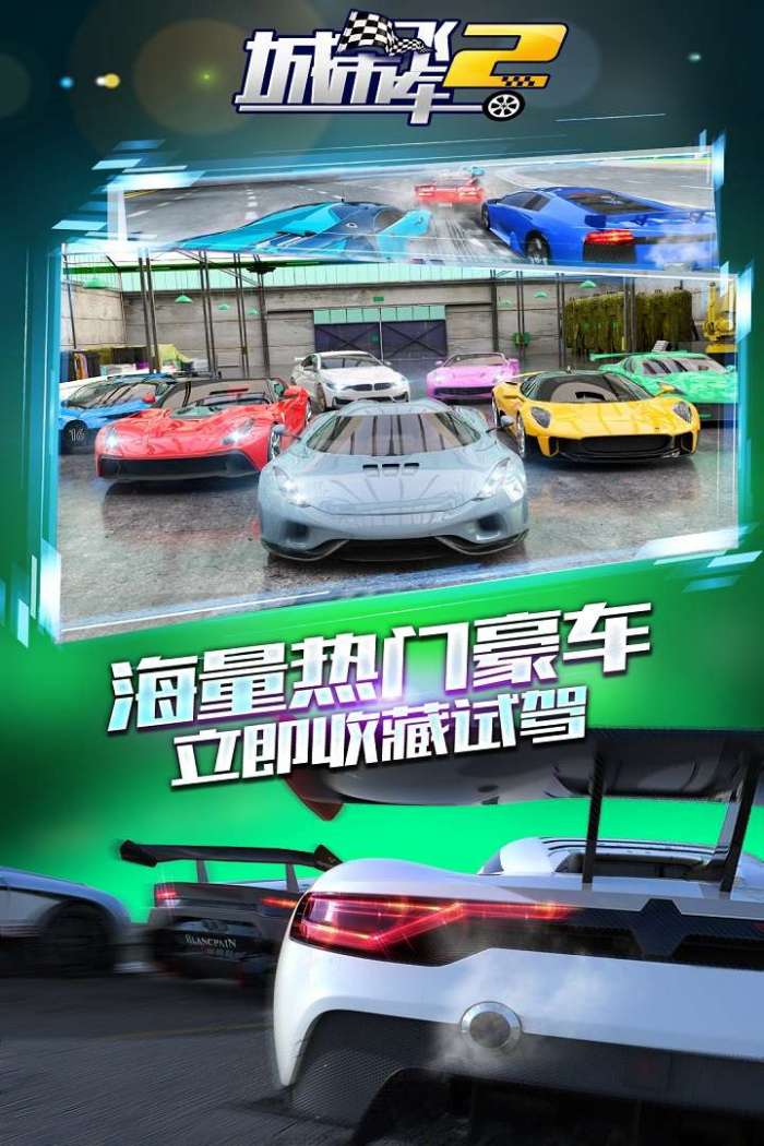 城市飞车2图2