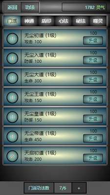 度仙缘图4