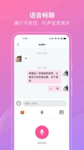 聊伴伴图4