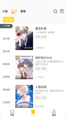 包子漫画app官方图5