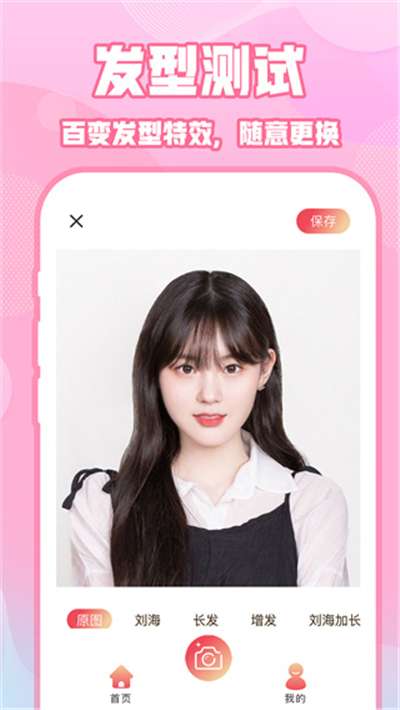 ins特效相机拍照软件图1