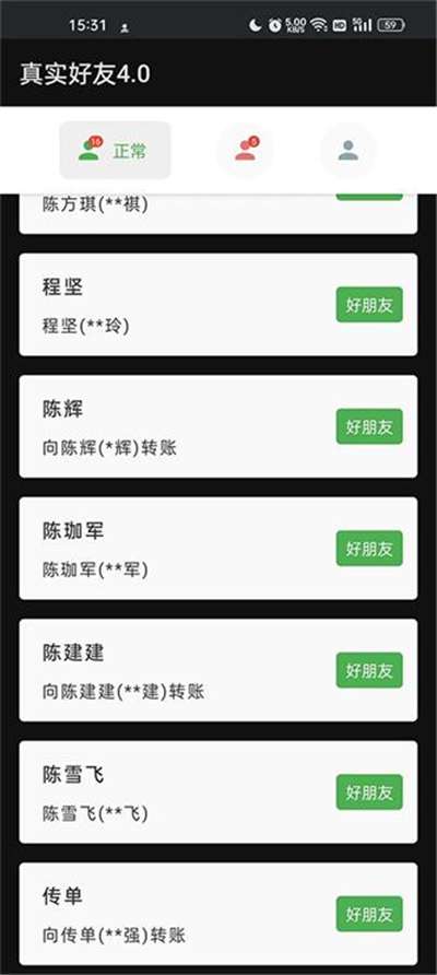 真实好友5.0图1