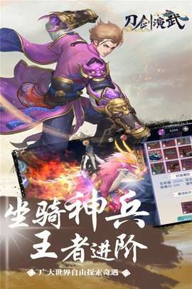 刀剑演武手游官网图2