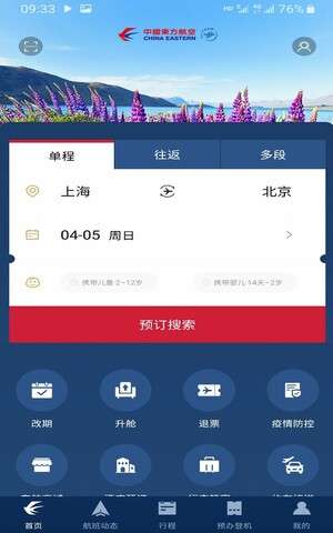 掌上东航图2