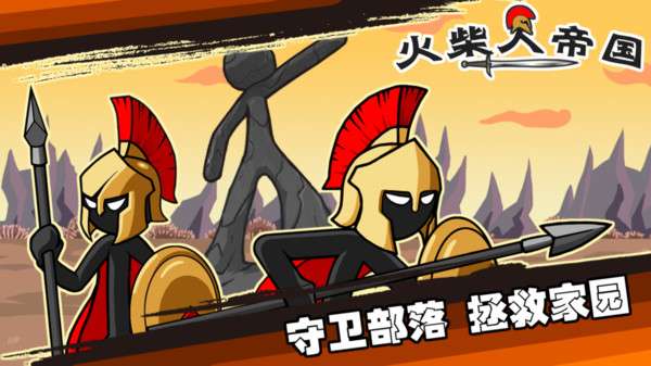 火柴人帝国图4