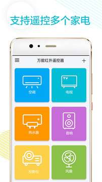 红外万能遥控器管家图2
