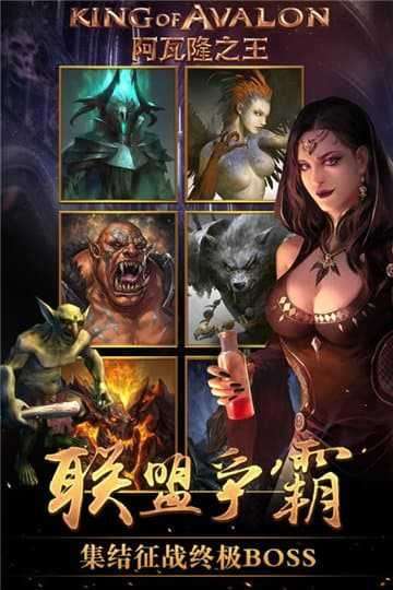 阿瓦隆之王全球服图5