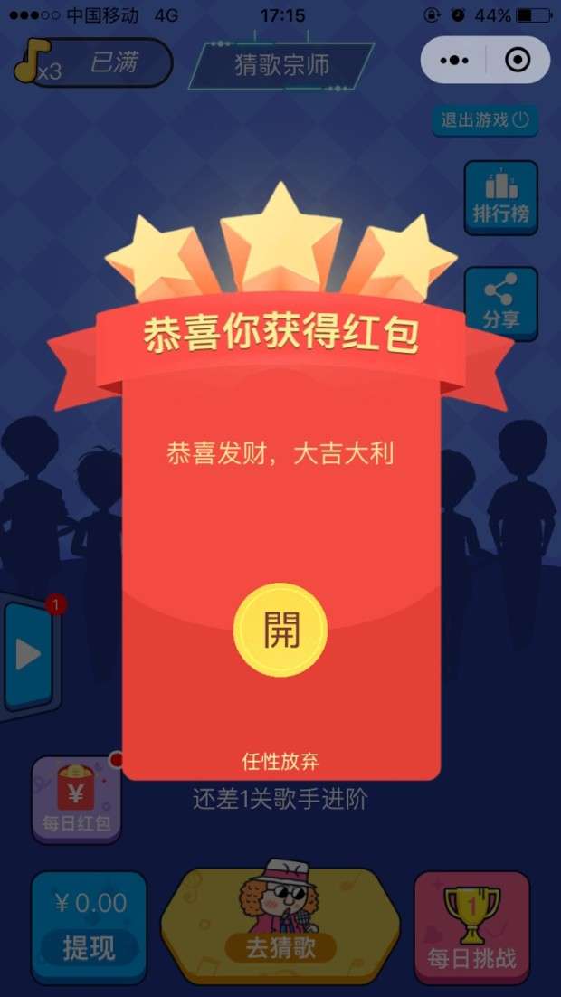 猜歌宗师图1