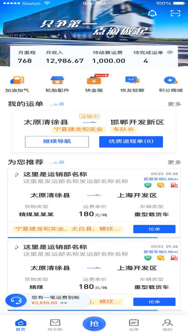 建龙快成司机平台图2