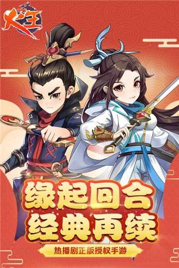 火王安卓版图5
