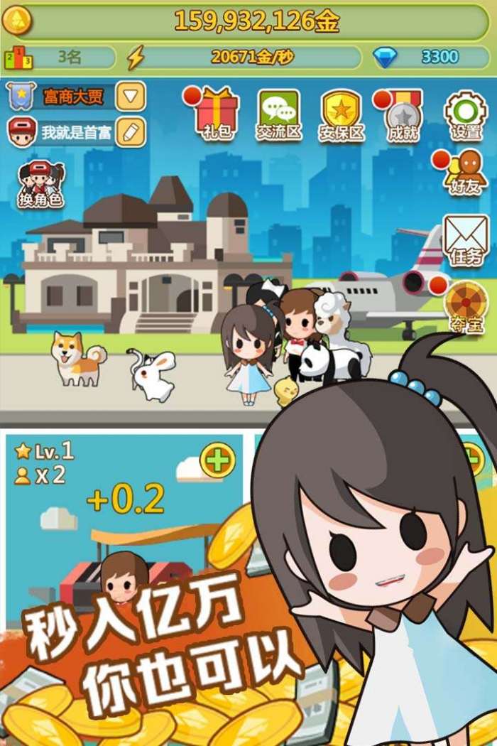 小小首富图4
