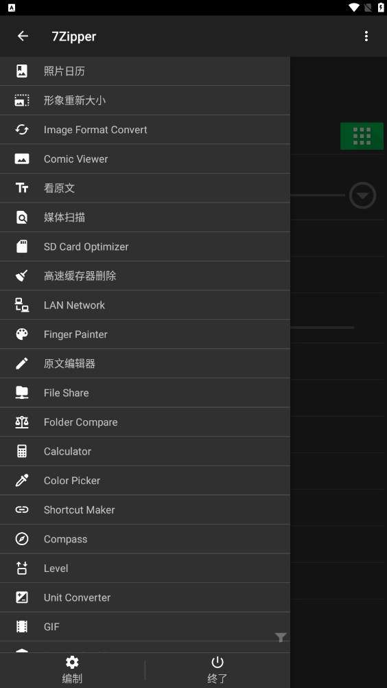 7zipper图2