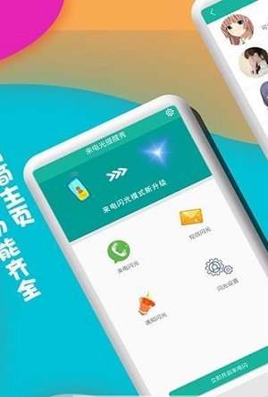 来电闪光提醒秀图3