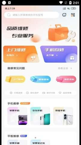 手机快修维修专家图1