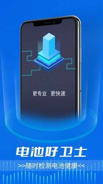 电池好卫士图1