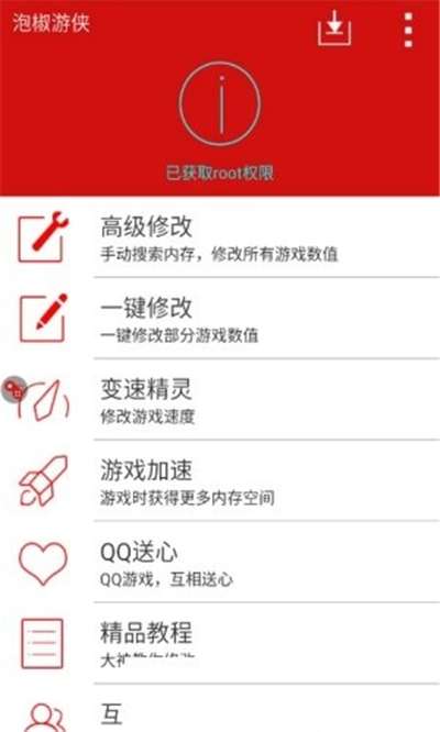 泡椒修改器免root版图2