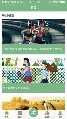 悦读乐跑图2