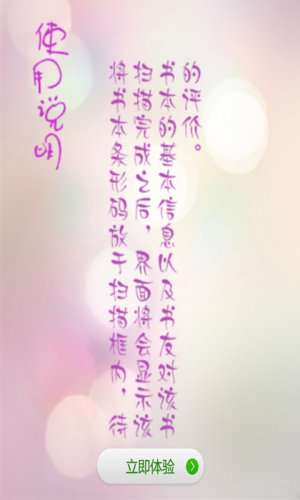 扫码神器图1