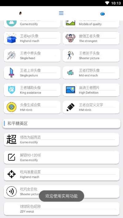 酷盒工具箱图2