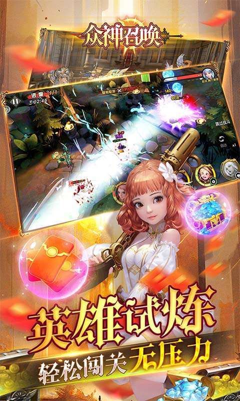 众神召唤（0.1折送战争女神）图5