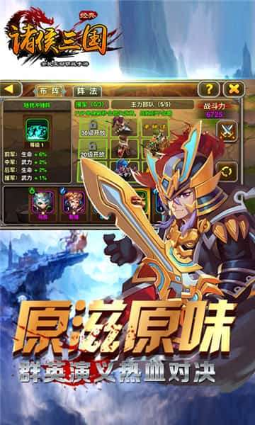 诸侯三国图2