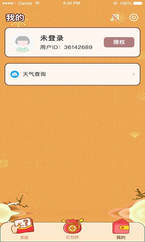 答题小达人安卓版图3