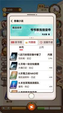 小说家模拟2内置功能菜单版图3