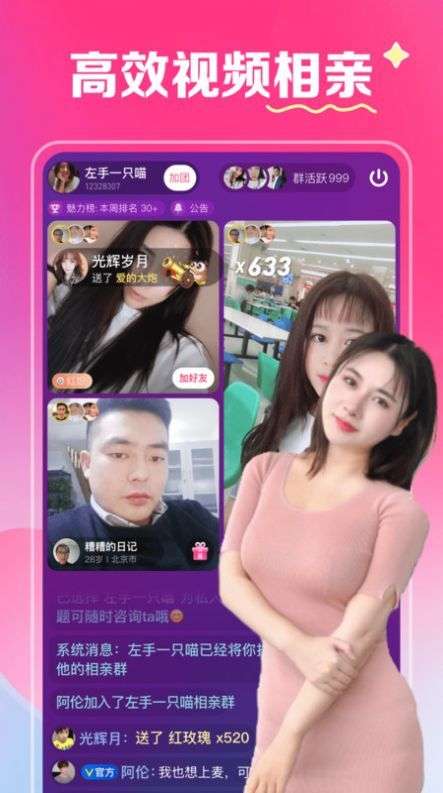 缘爱交友图2