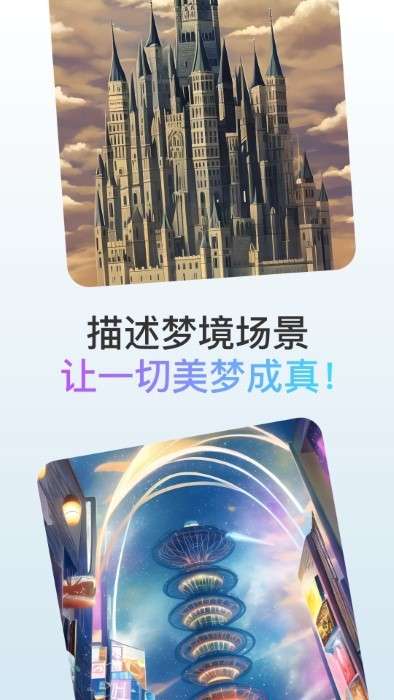 梦境画布图1