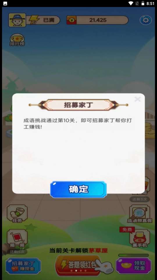猜成语多多红包版图3
