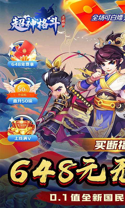 超神格斗杀破狼(战神永久0.1折)图1