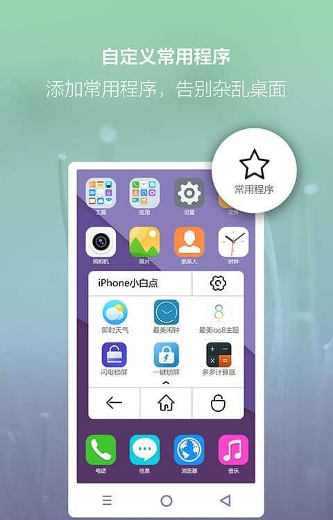 小白点虚拟按键图2