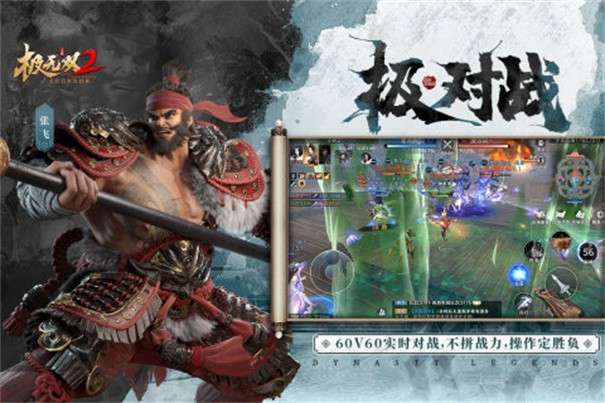 极无双2国际服图2