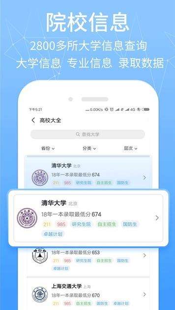 报考管家最新版图3