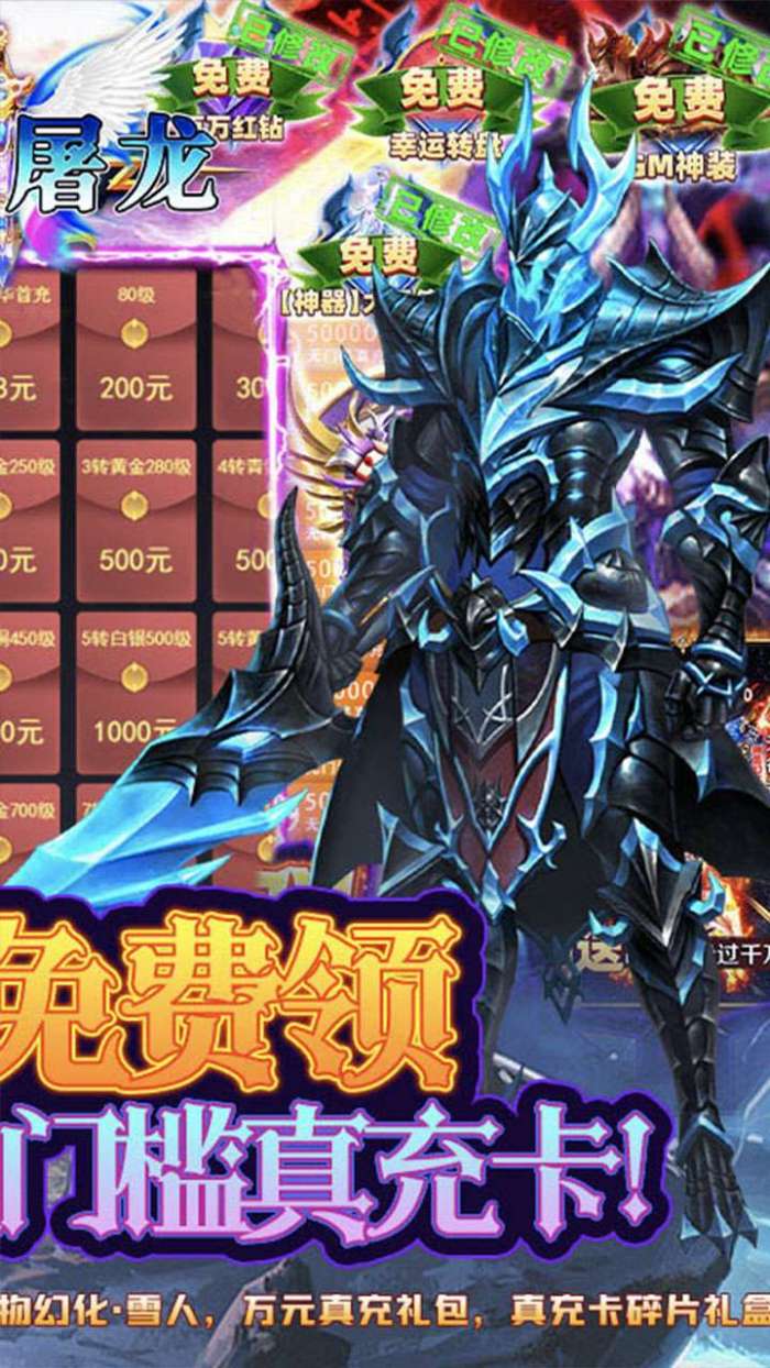一剑屠龙（0.1折送千充）H5图2