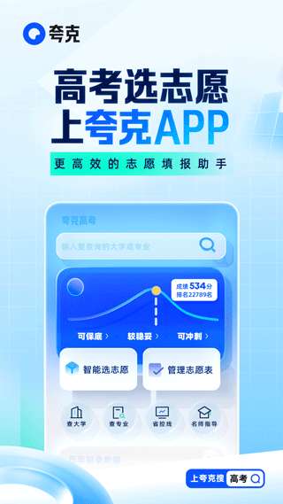 夸克高考图2