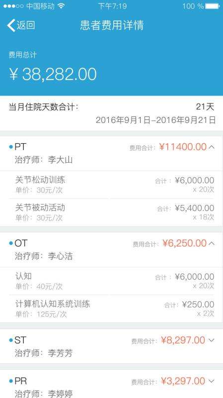 康复快线图2
