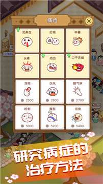 江湖医馆图1