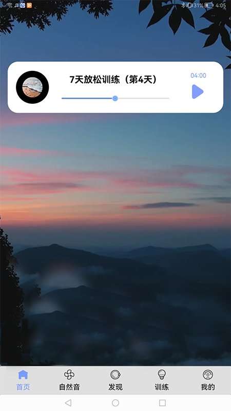 EasyTime身心放松训练系统图4