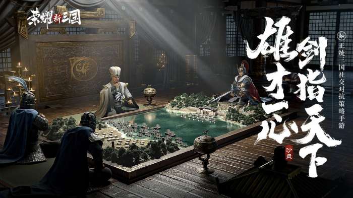 荣耀新三国图1